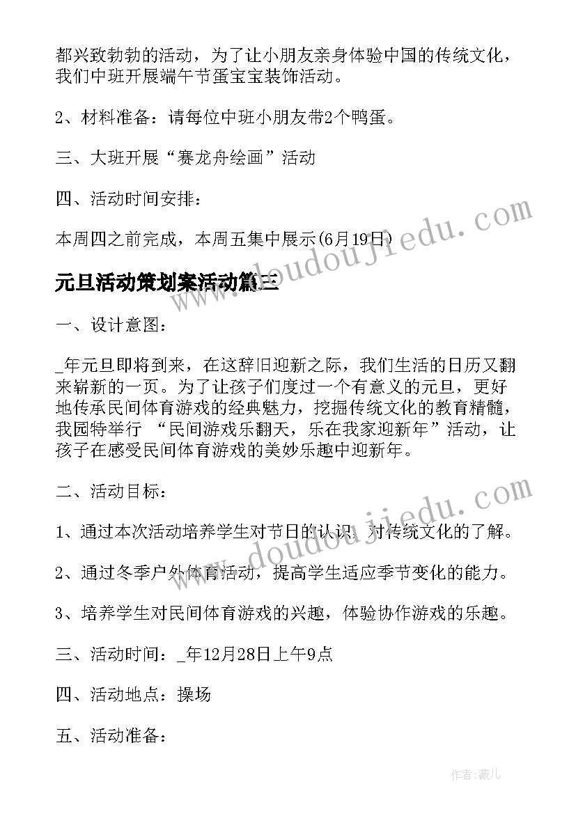 2023年元旦活动策划案活动(模板5篇)