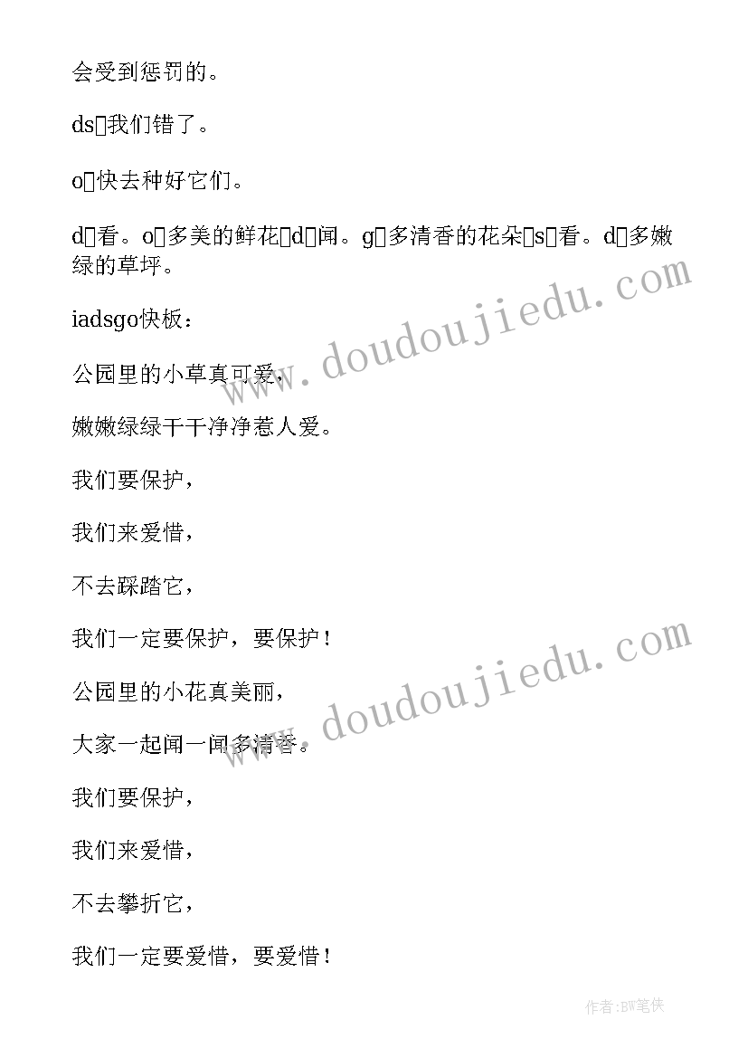 最新地球日班会教学设计 世界地球日班会活动方案(模板5篇)