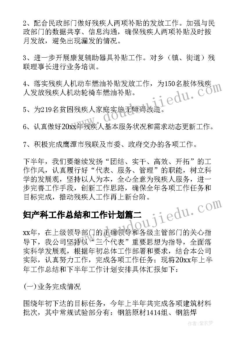 2023年妇产科工作总结和工作计划(通用8篇)