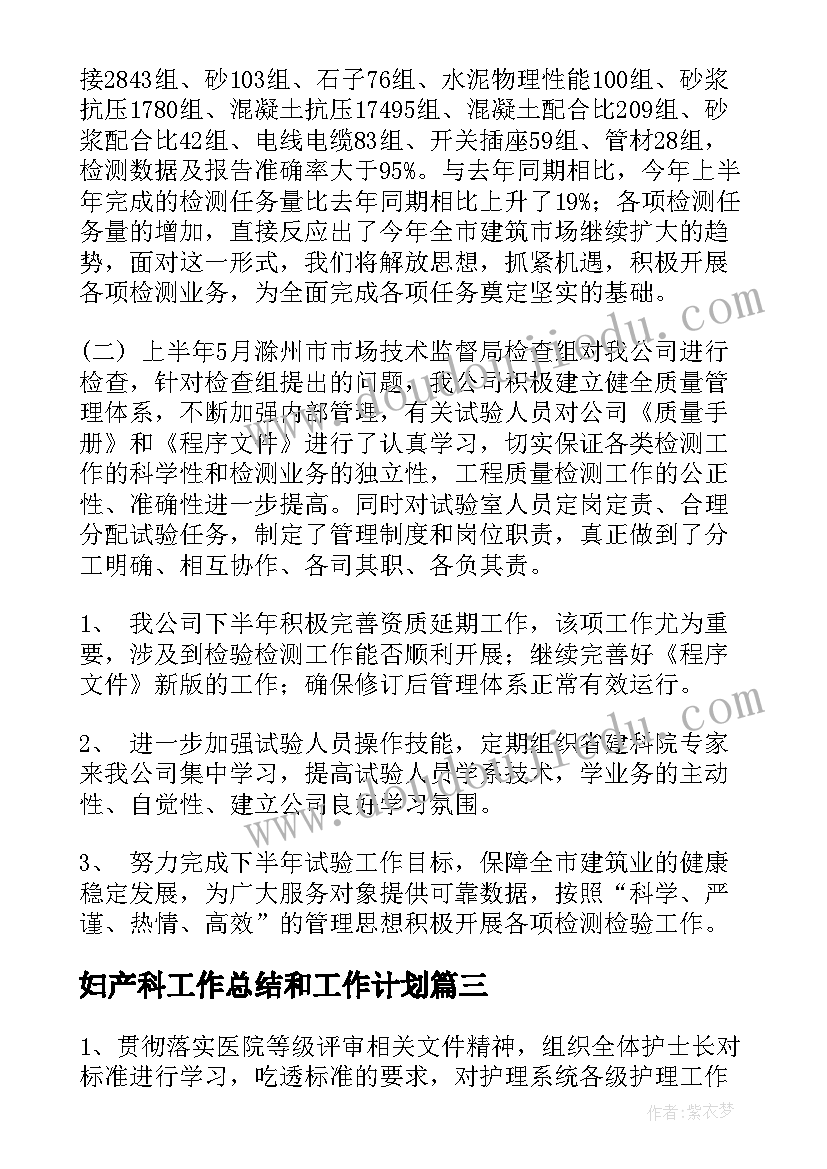 2023年妇产科工作总结和工作计划(通用8篇)