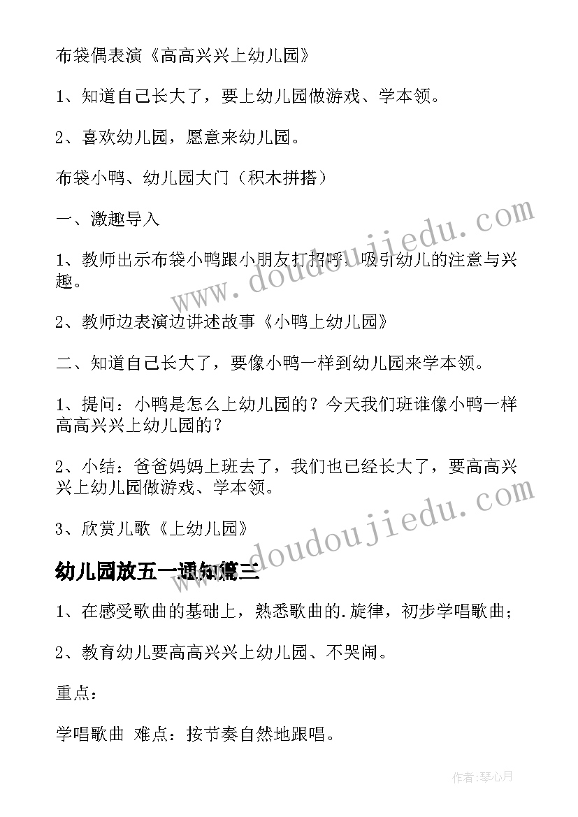 2023年幼儿园放五一通知 幼儿园三违心得体会(模板8篇)