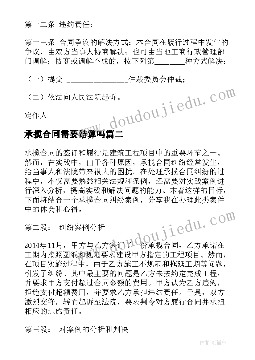 承揽合同需要结算吗(优质9篇)