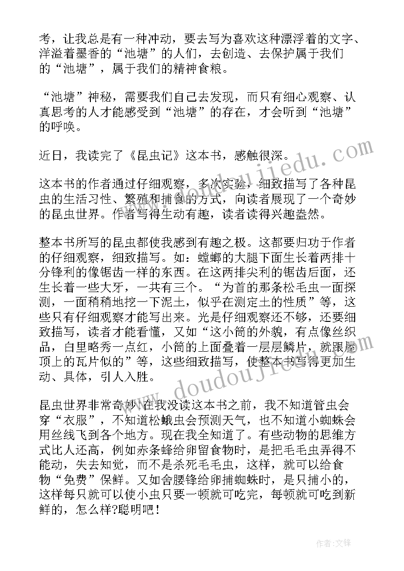 昆虫记初二读后感四百多个字 初二昆虫记萤火虫读后感(模板7篇)