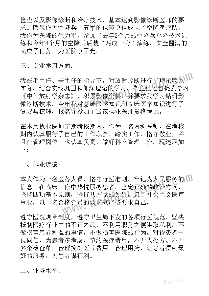 医院医生个人工作述职报告(实用5篇)