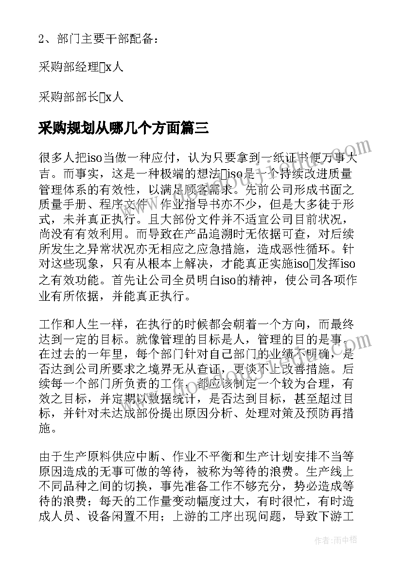 2023年采购规划从哪几个方面(模板5篇)