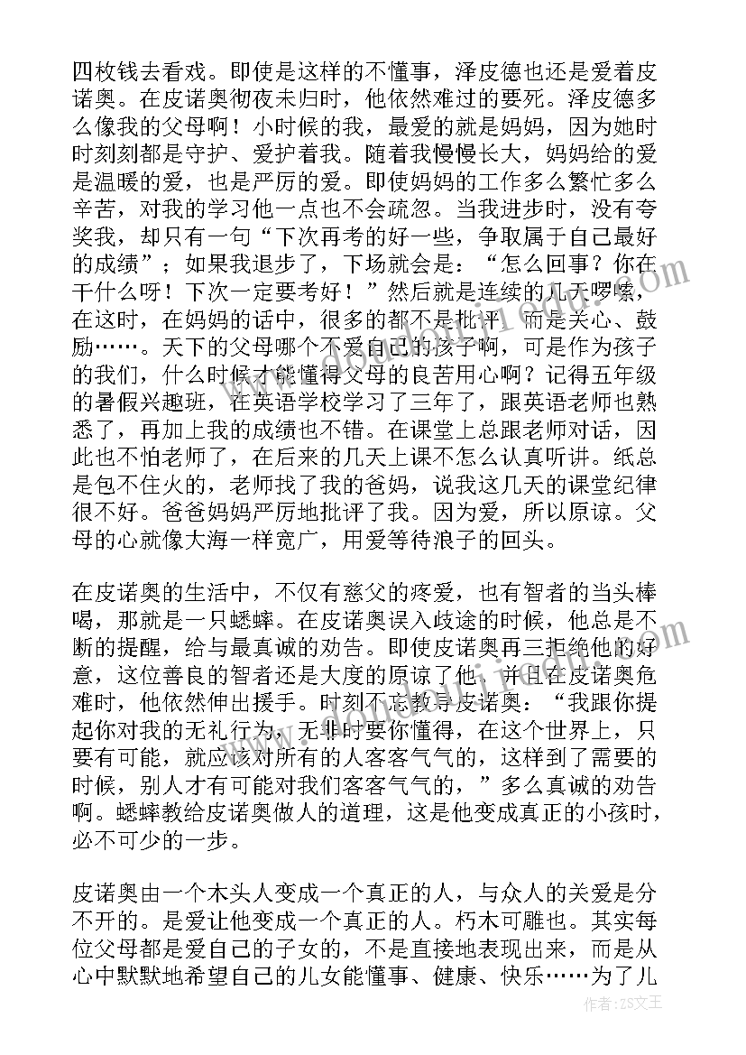 最新木偶奇遇记的读后感想 木偶奇遇记读后感(精选7篇)