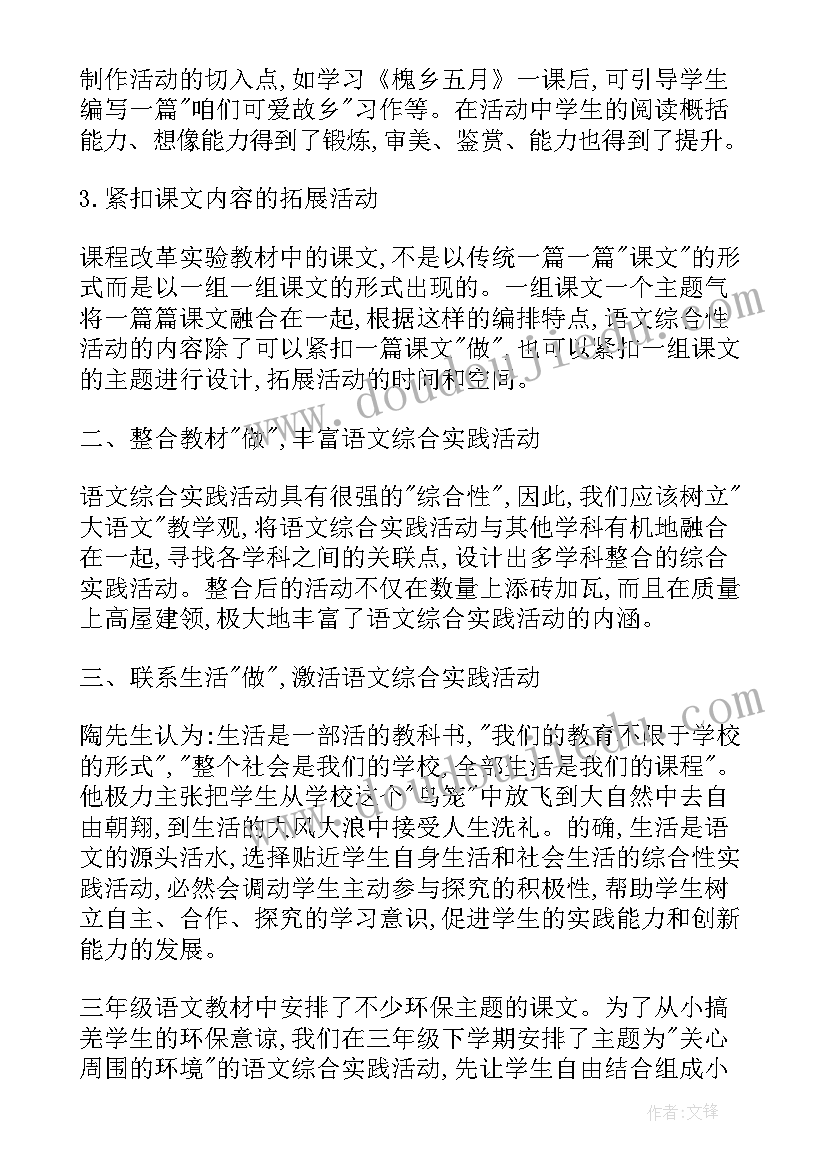 最新三年级语文教学心得体会(模板5篇)