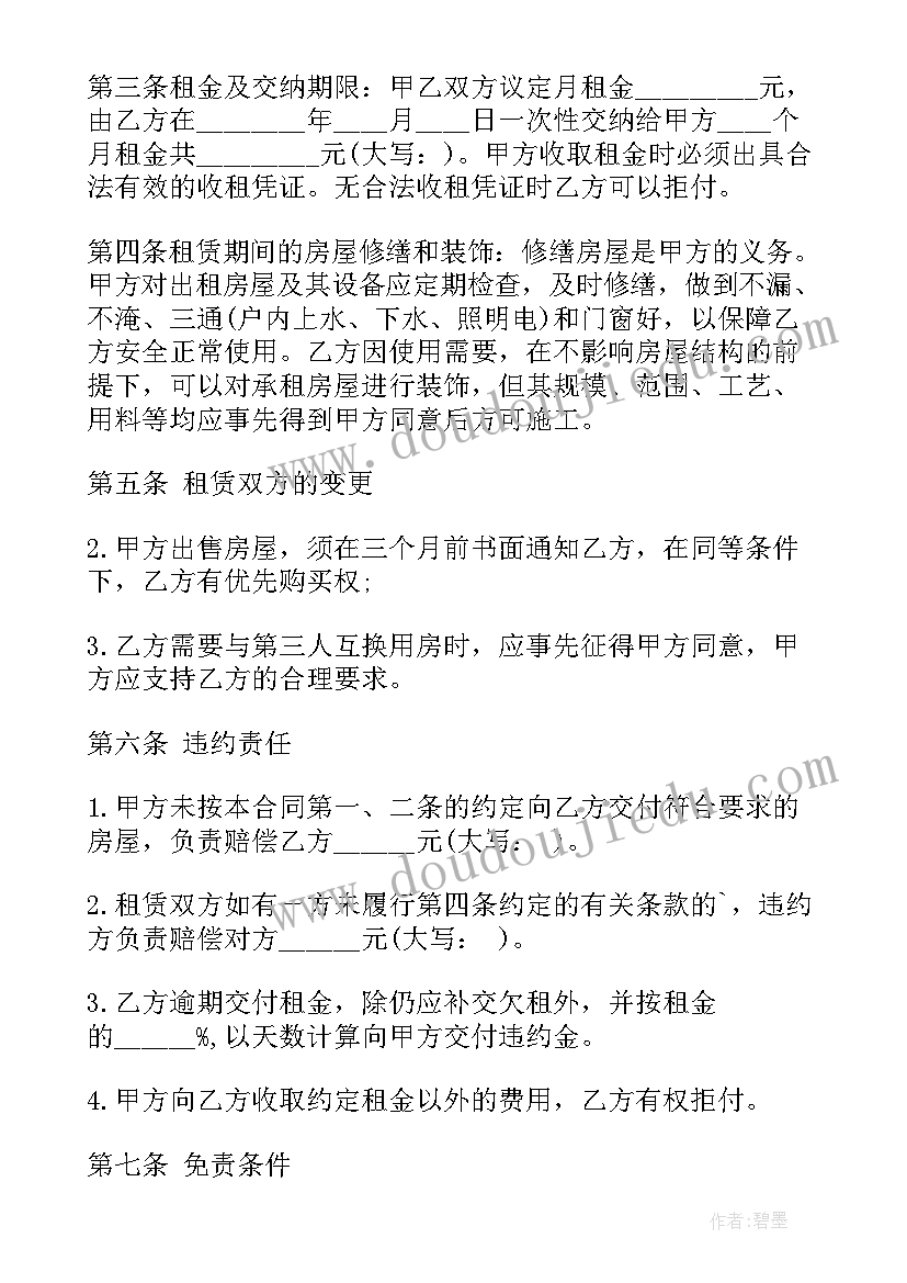 租房合同违约被起诉会怎样(汇总8篇)