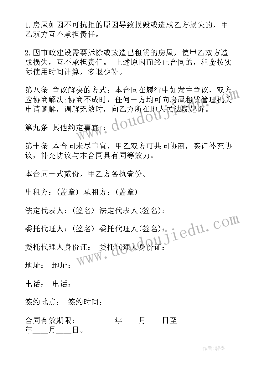 租房合同违约被起诉会怎样(汇总8篇)