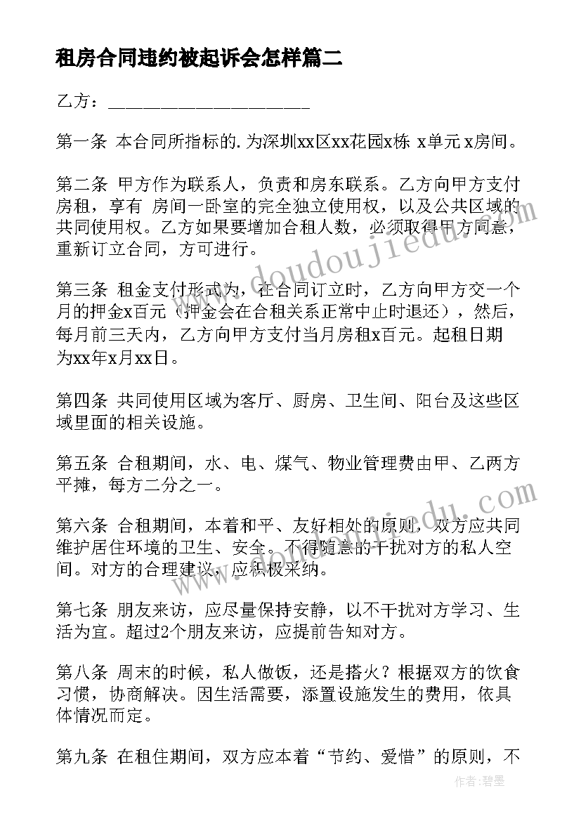 租房合同违约被起诉会怎样(汇总8篇)