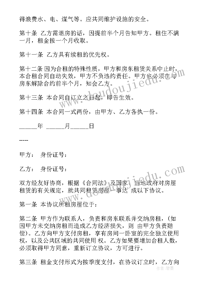 租房合同违约被起诉会怎样(汇总8篇)