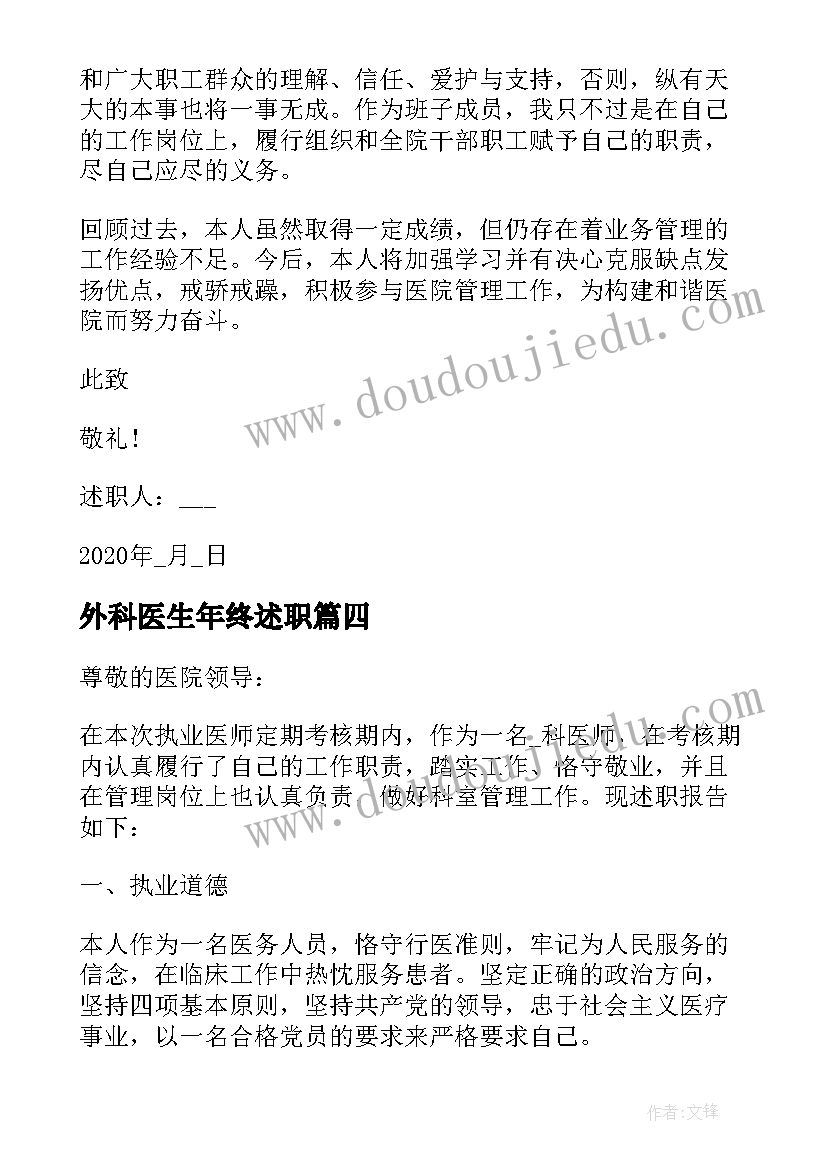 2023年外科医生年终述职 医生中级职称述职报告(模板5篇)