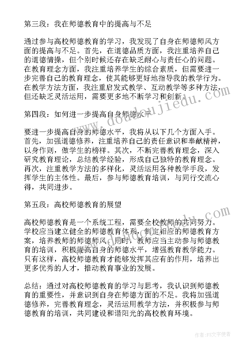 最新高校教育观 高校入学教育心得体会(精选9篇)