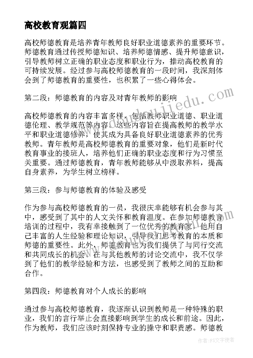 最新高校教育观 高校入学教育心得体会(精选9篇)