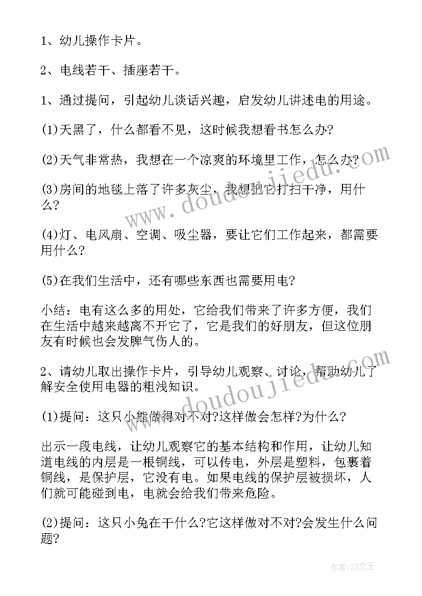 最新幼儿园小班用电安全教育教案 安全用电教育教案(优质10篇)