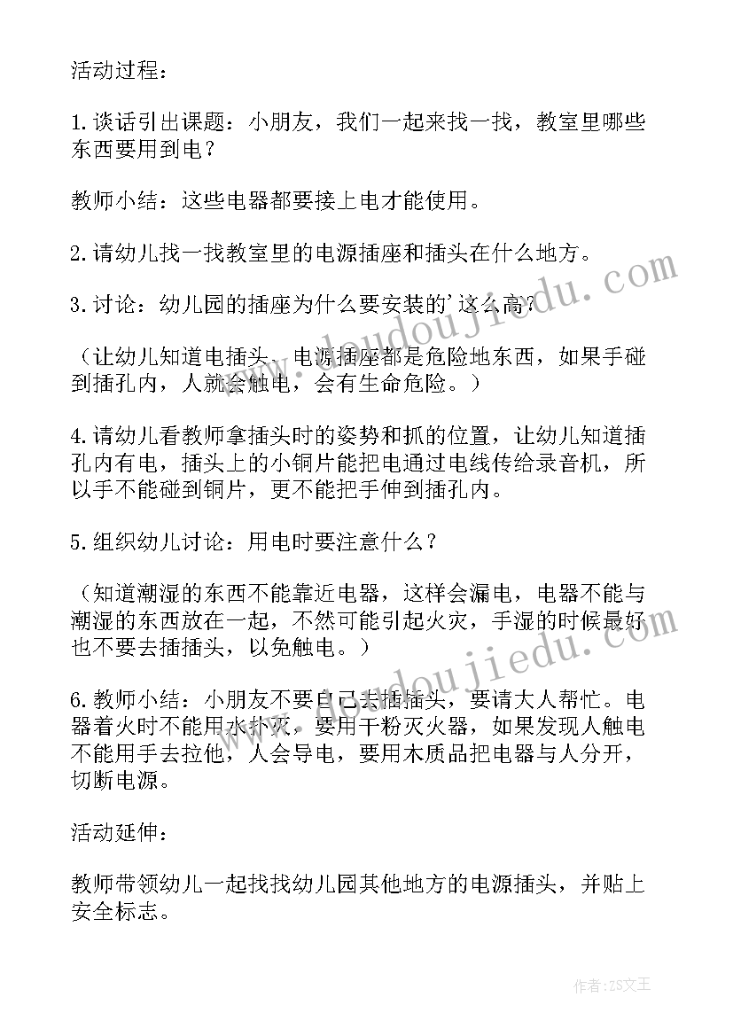 最新幼儿园小班用电安全教育教案 安全用电教育教案(优质10篇)