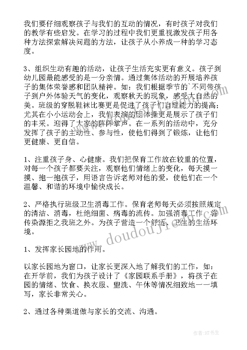 2023年幼儿园小班生活老师个人总结(模板9篇)