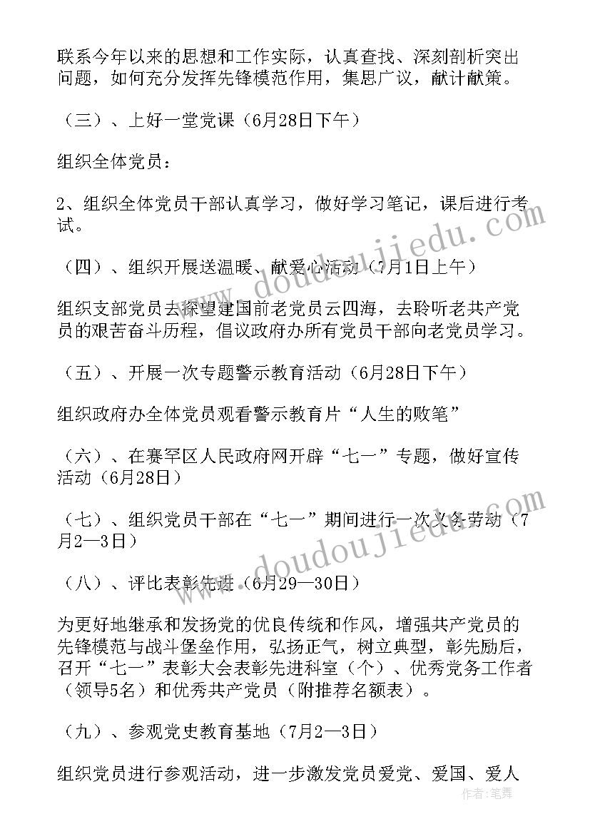 最新七一建党节工会活动方案 庆祝七一建党活动方案(优秀9篇)