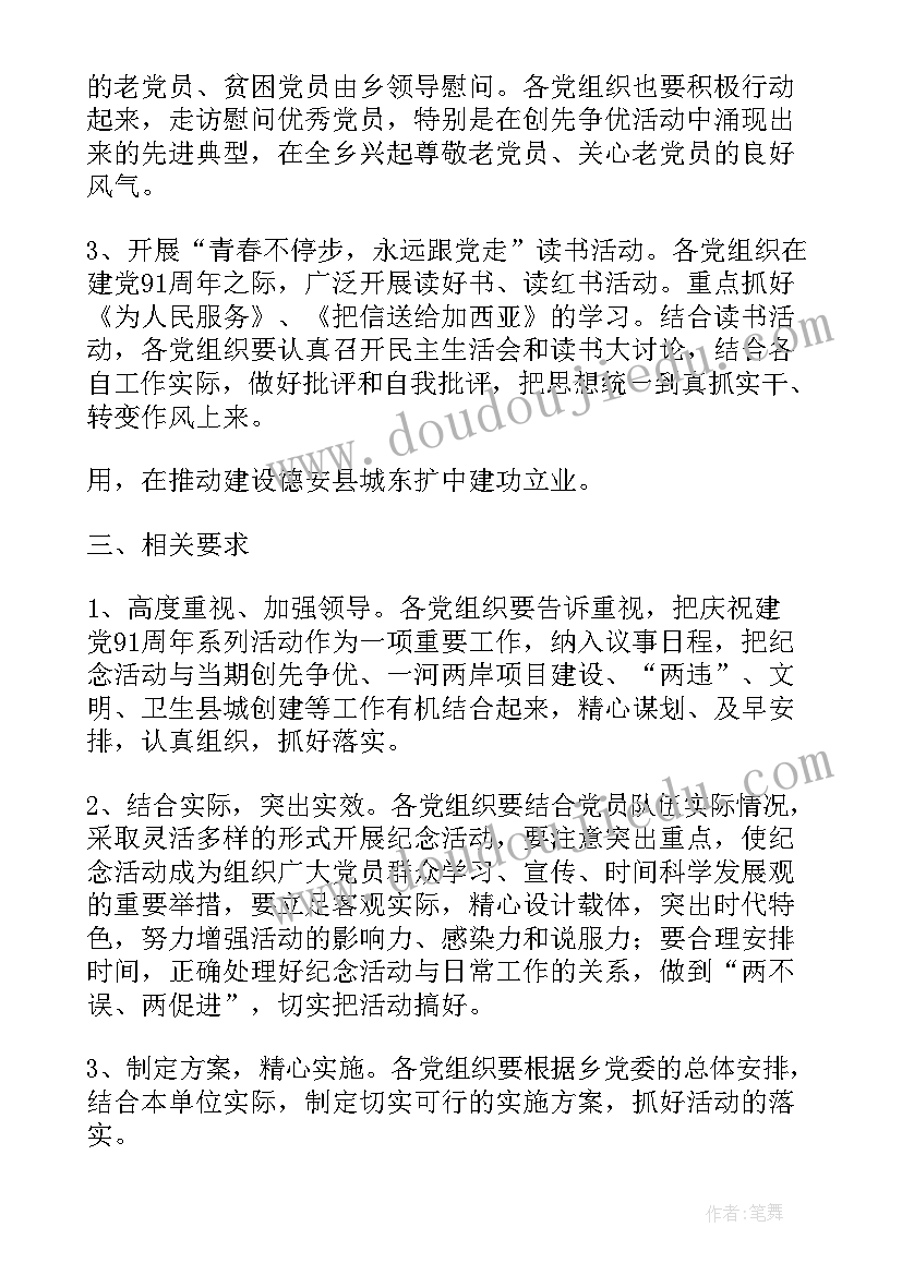 最新七一建党节工会活动方案 庆祝七一建党活动方案(优秀9篇)