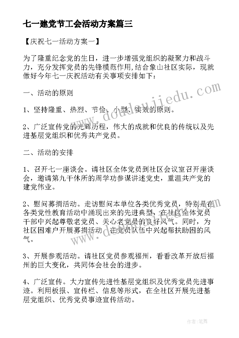 最新七一建党节工会活动方案 庆祝七一建党活动方案(优秀9篇)