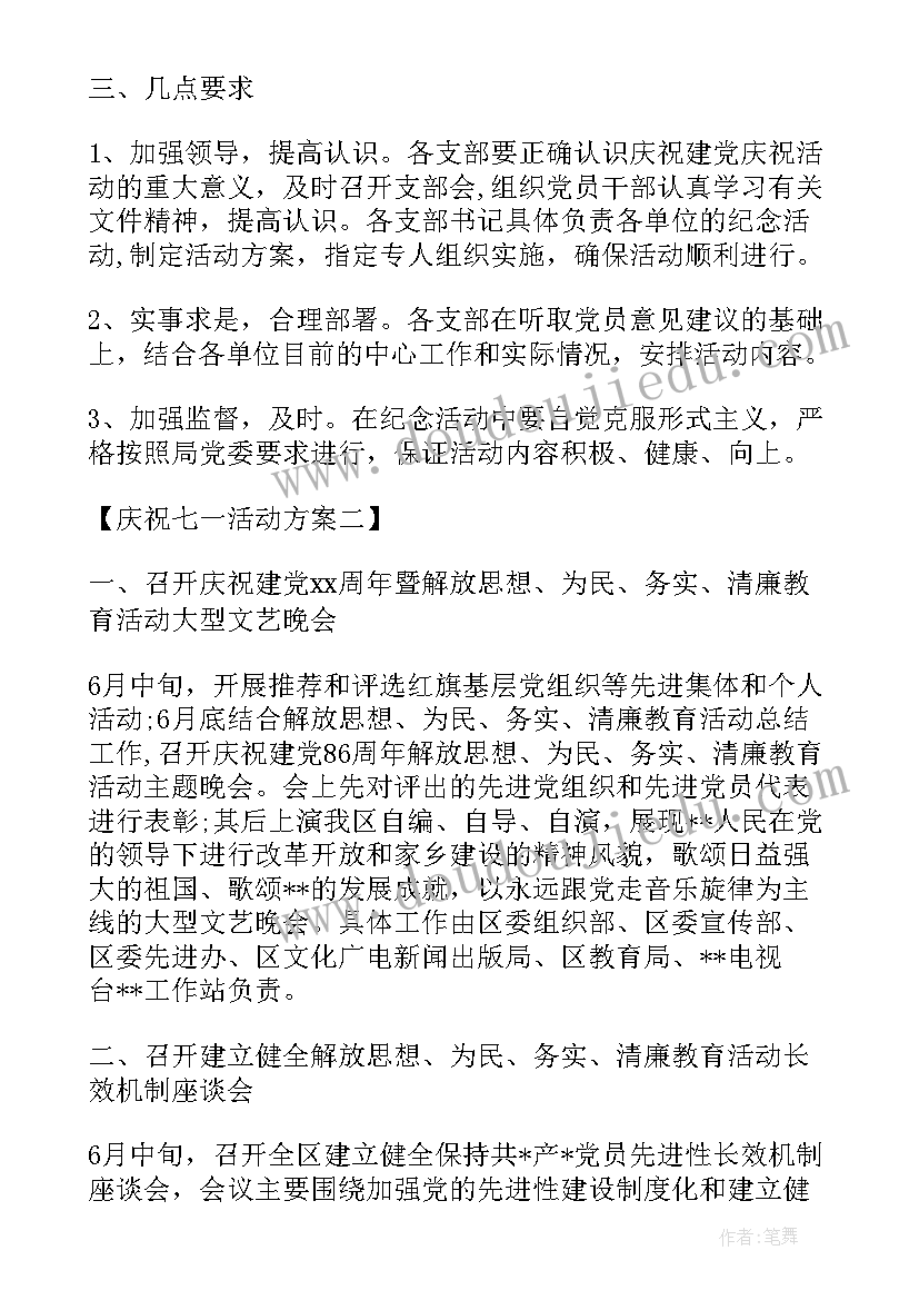 最新七一建党节工会活动方案 庆祝七一建党活动方案(优秀9篇)