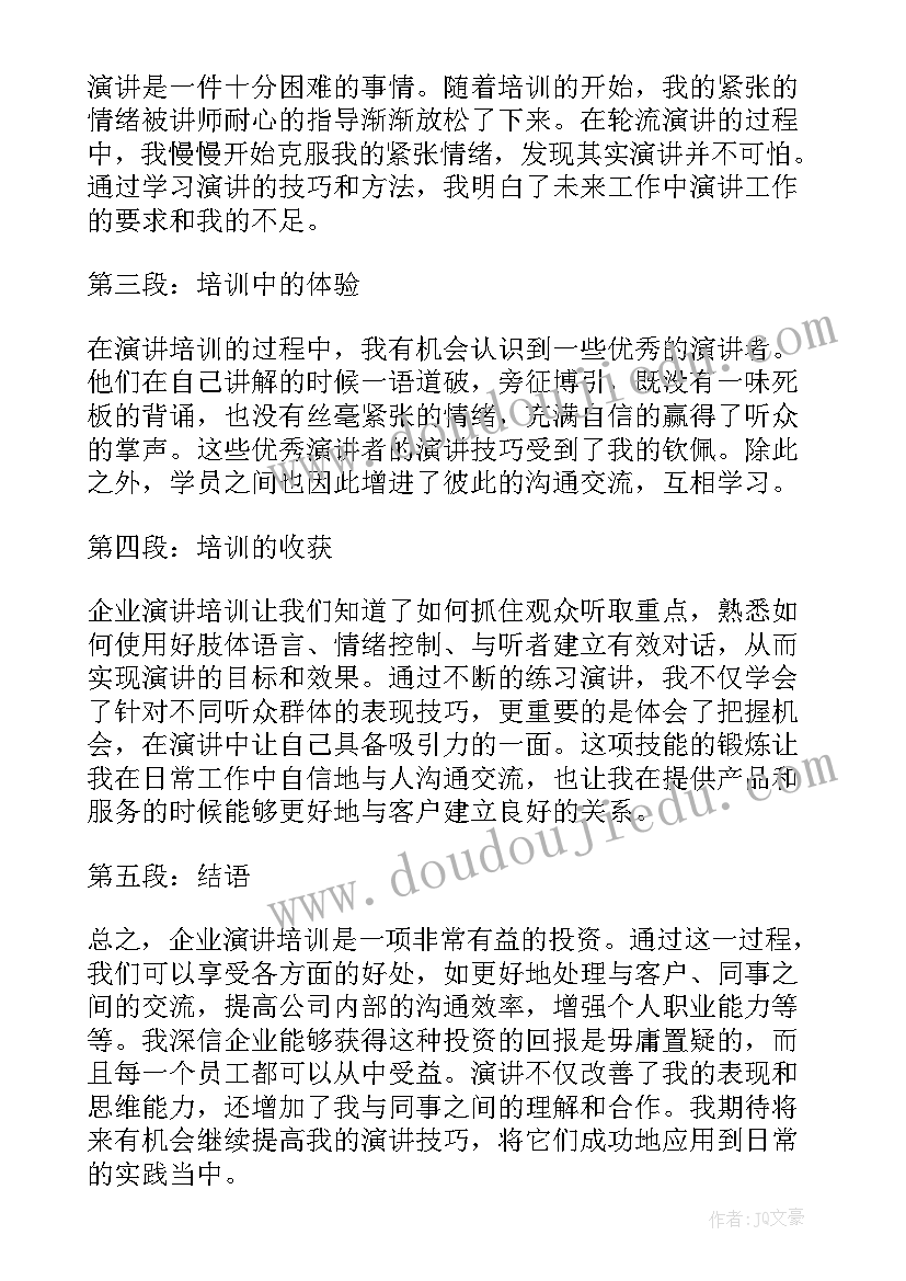 最新企业演讲稿(优质6篇)