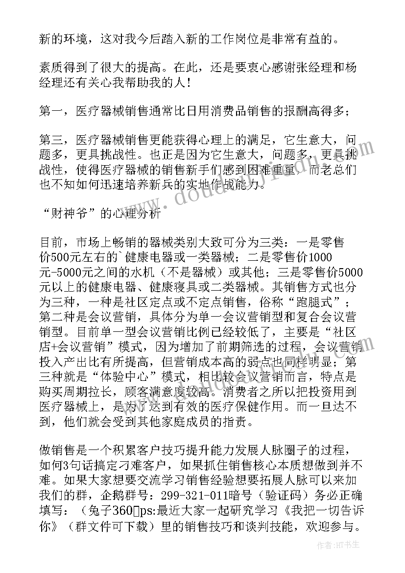 2023年卫生系统作风整顿工作总结 医疗卫生作风建设心得体会(优秀5篇)