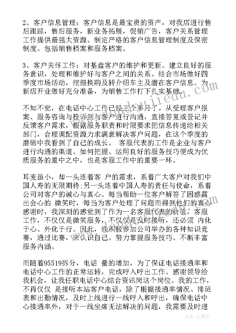 旅游咨询客服个人总结和计划(实用5篇)