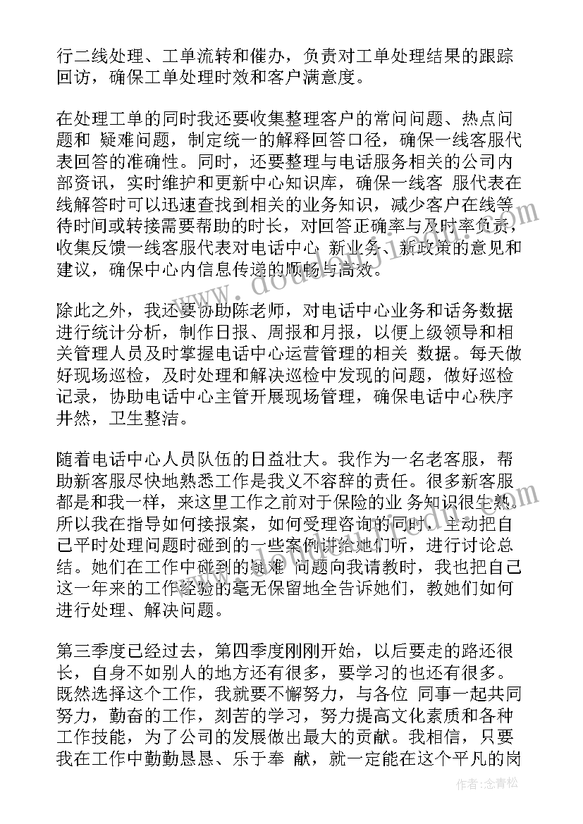 旅游咨询客服个人总结和计划(实用5篇)