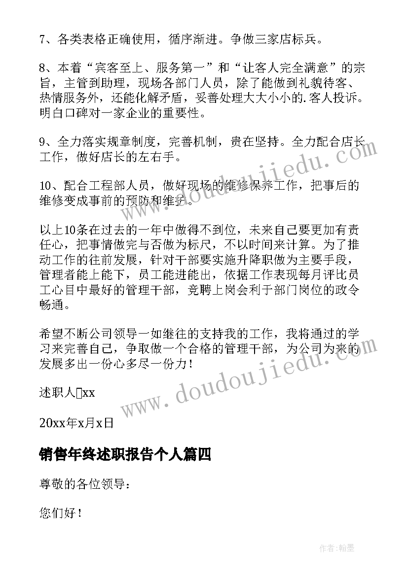 2023年销售年终述职报告个人 销售年终述职报告(优秀5篇)