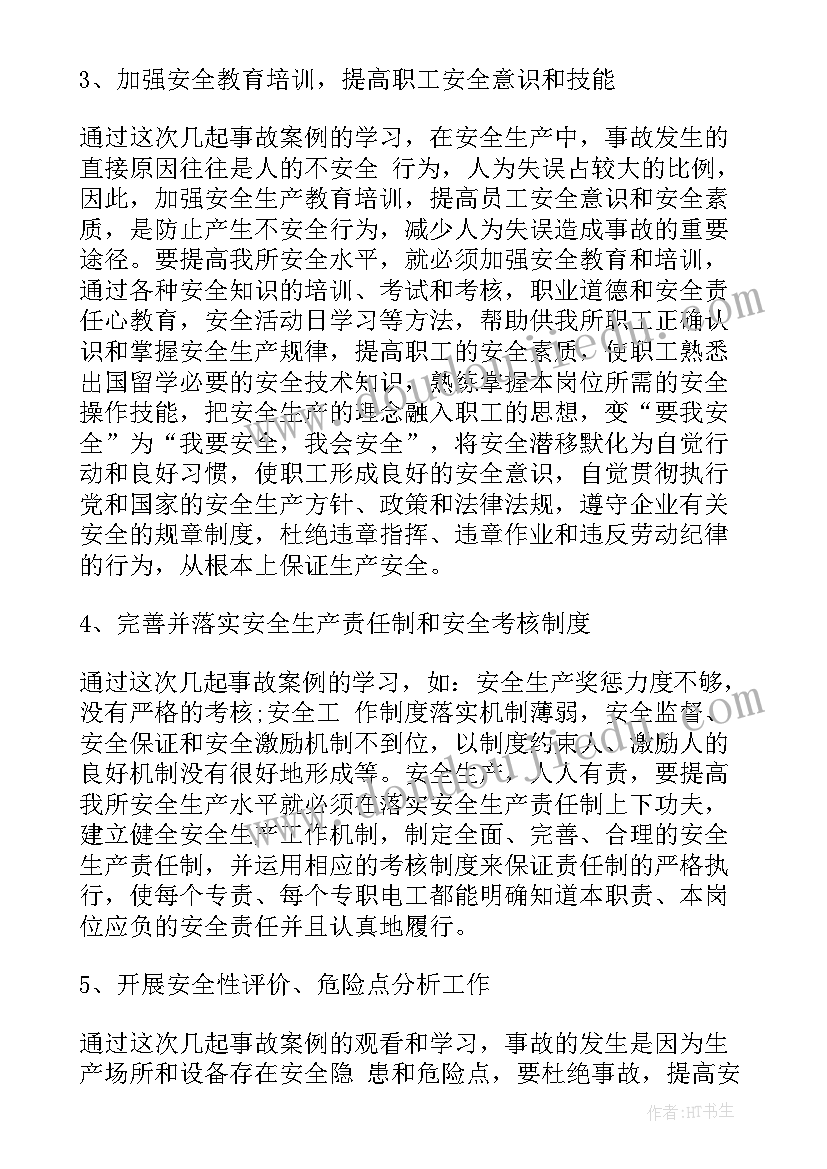 安全事故反思心得体会(大全8篇)