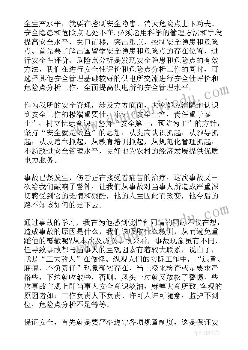 安全事故反思心得体会(大全8篇)