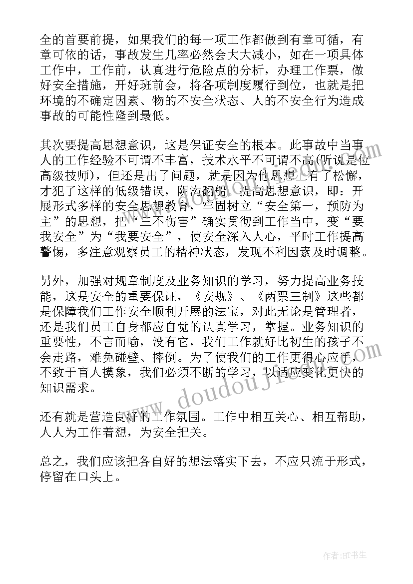 安全事故反思心得体会(大全8篇)