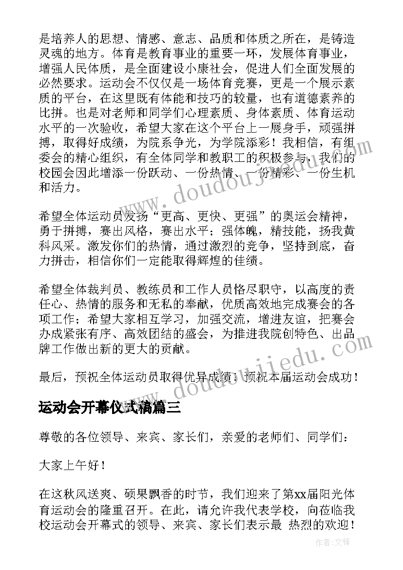 运动会开幕仪式稿 运动会开幕式致辞(模板6篇)