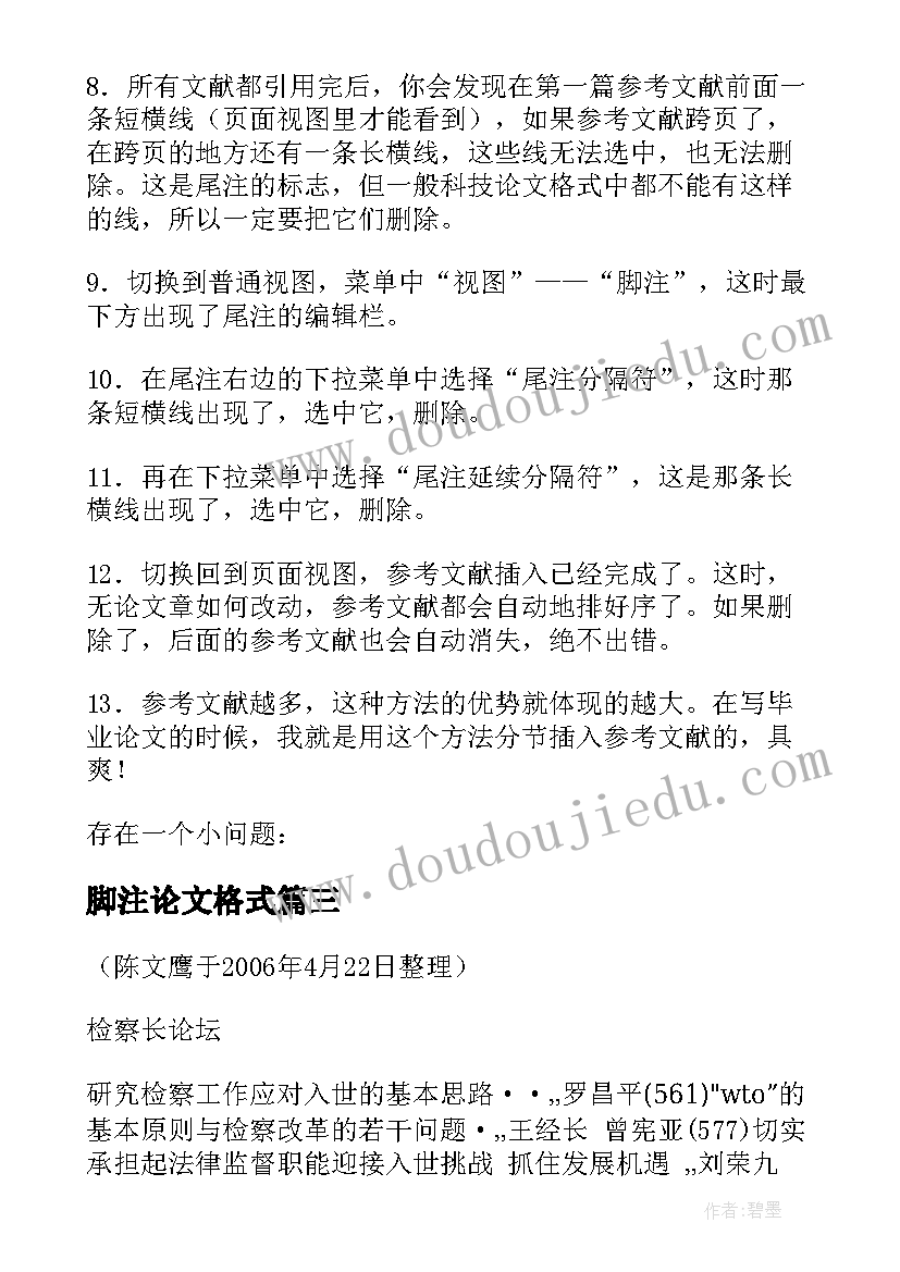 最新脚注论文格式 毕业论文的脚注格式(优秀5篇)