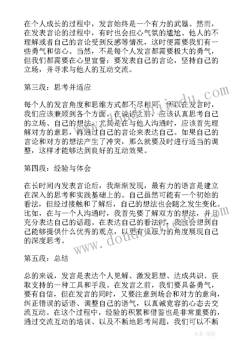 最新发言吾子第二卷翻译(大全8篇)