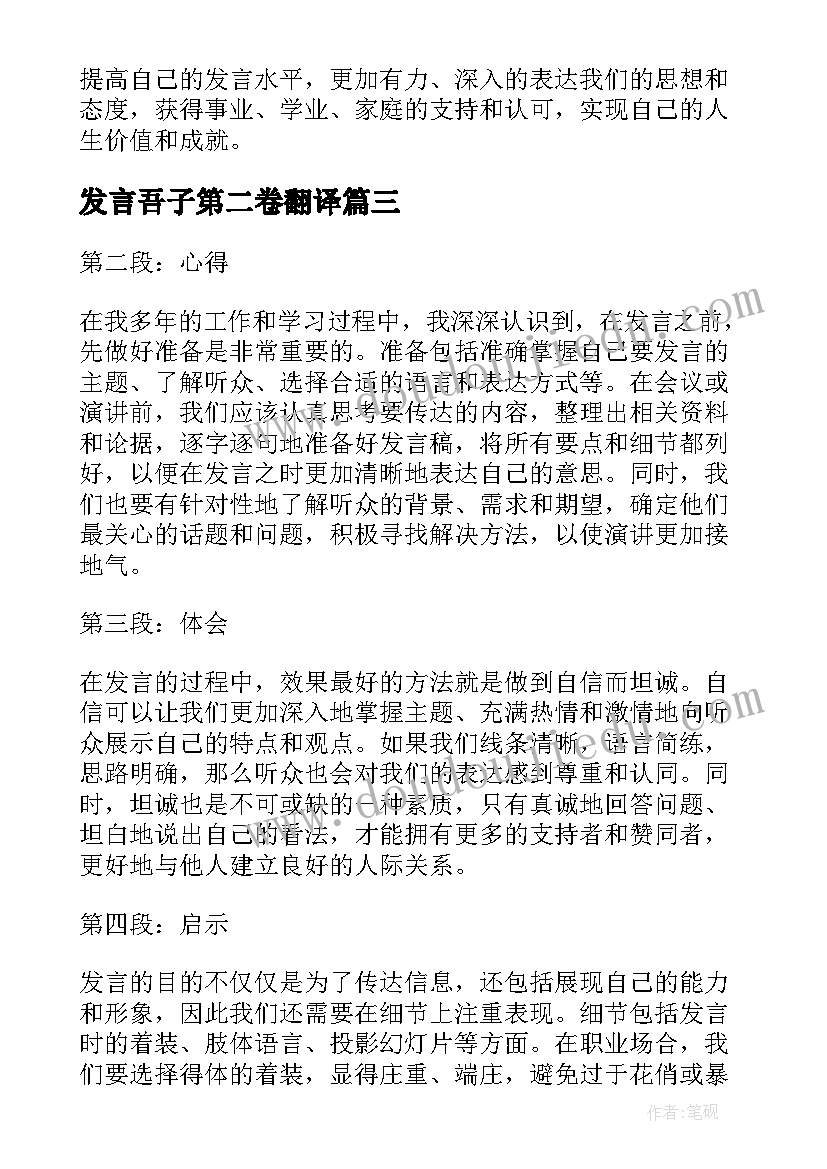 最新发言吾子第二卷翻译(大全8篇)