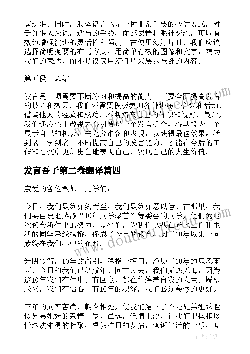 最新发言吾子第二卷翻译(大全8篇)
