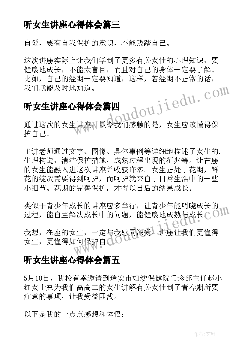 听女生讲座心得体会 女生卫生讲座心得体会(实用5篇)