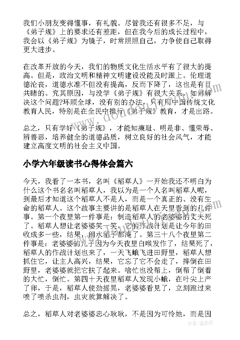 2023年小学六年级读书心得体会 六年级读书心得体会(大全10篇)