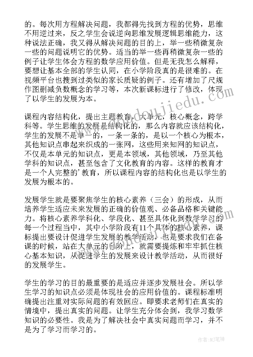 书法课程标准解读 数学义务教育课程标准心得体会(优质6篇)