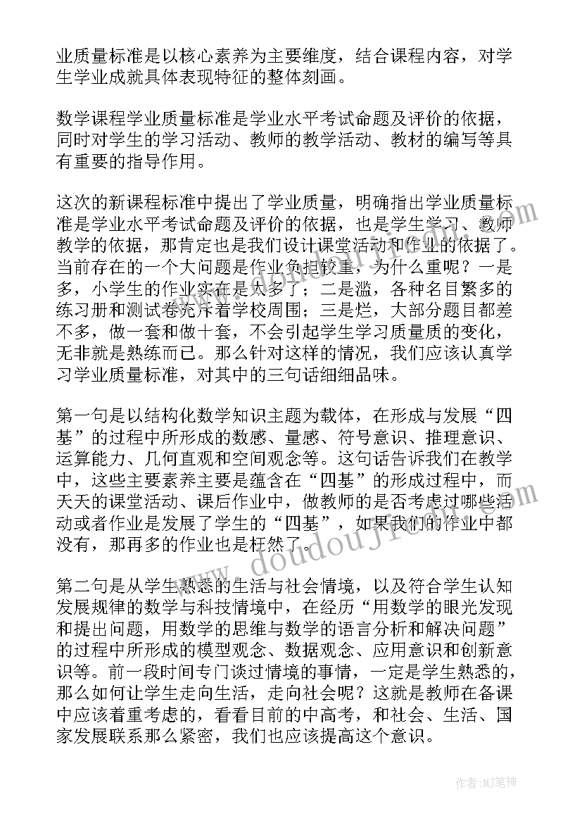 书法课程标准解读 数学义务教育课程标准心得体会(优质6篇)