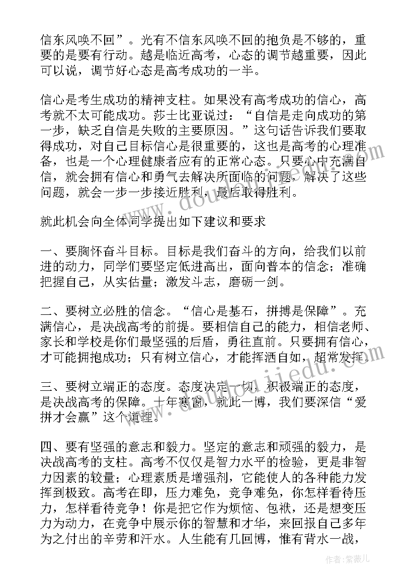 2023年高考动员会领导讲话(模板5篇)