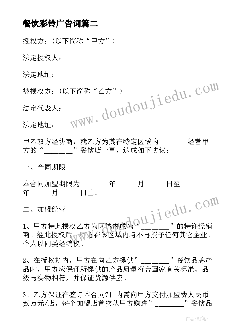 2023年餐饮彩铃广告词 干餐饮心得体会(模板10篇)