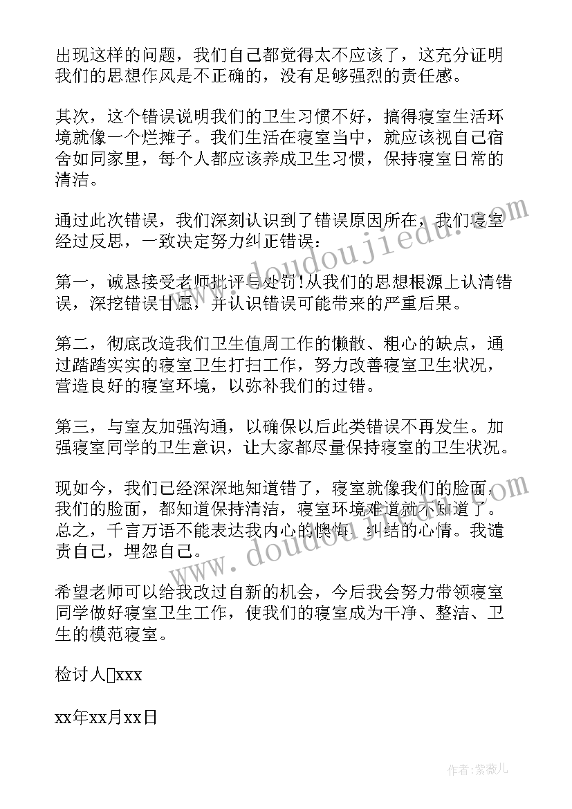 最新在宿舍检讨书(模板7篇)