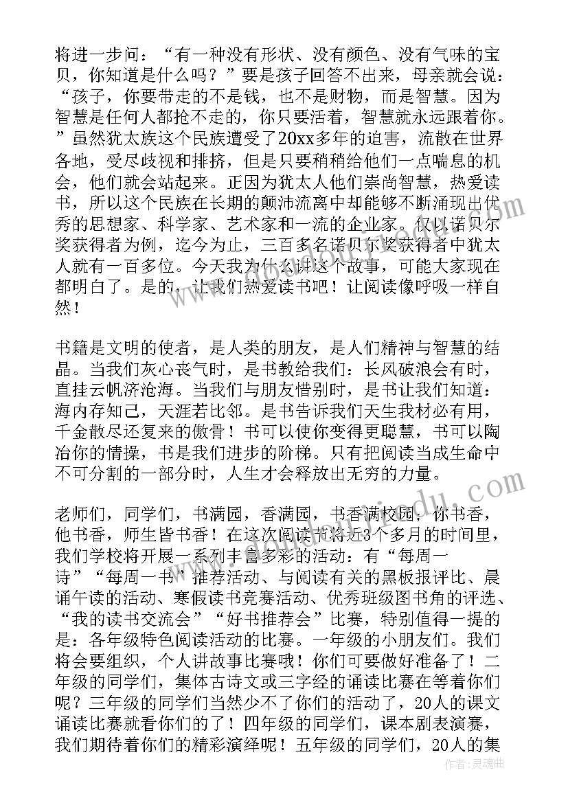 读书活动学生发言 读书节学生代表发言稿(通用10篇)