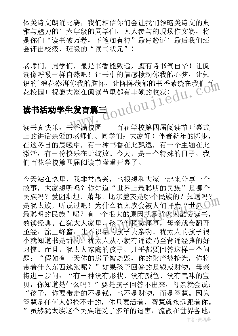 读书活动学生发言 读书节学生代表发言稿(通用10篇)