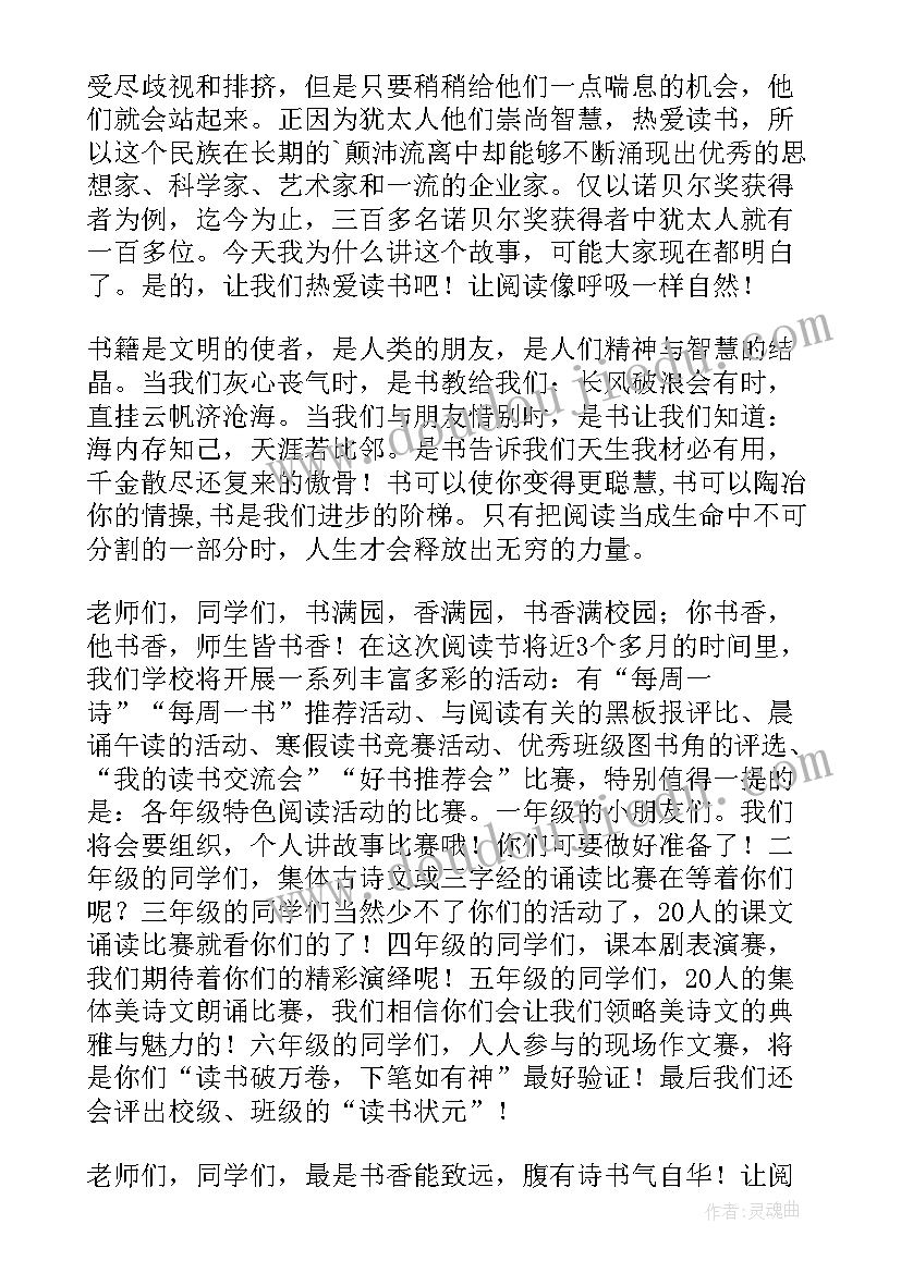 读书活动学生发言 读书节学生代表发言稿(通用10篇)