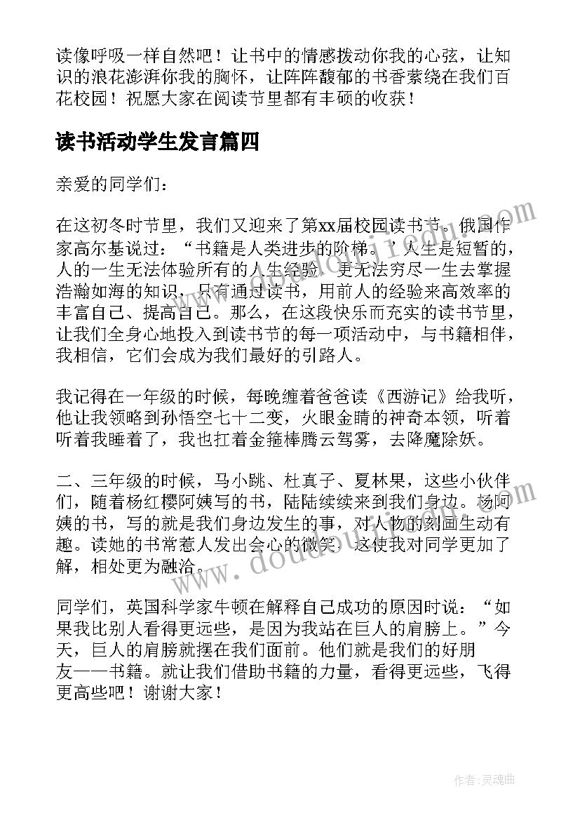 读书活动学生发言 读书节学生代表发言稿(通用10篇)