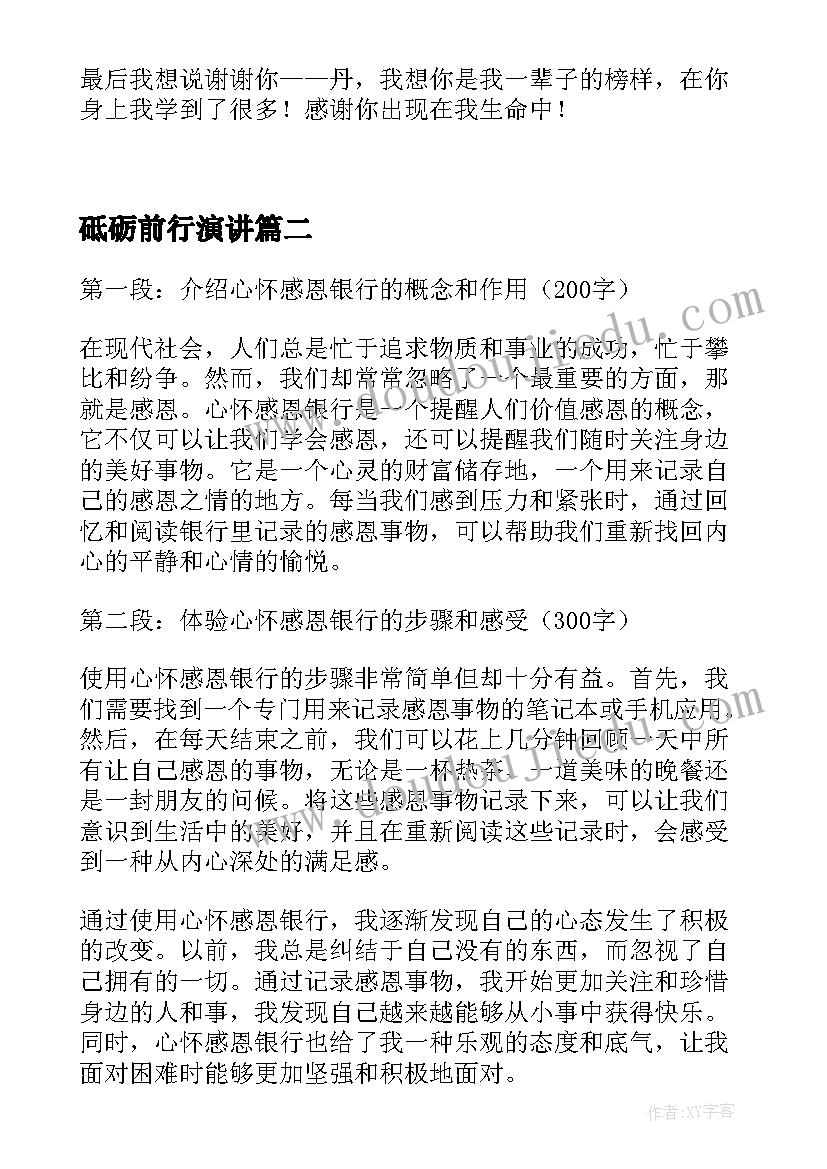 砥砺前行演讲(实用6篇)